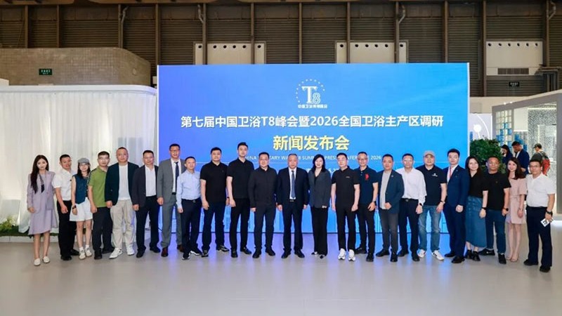  The 7th China Sanitary Ware T8 Summit was held at the Shanghai Kitchen & Bath Expo.
